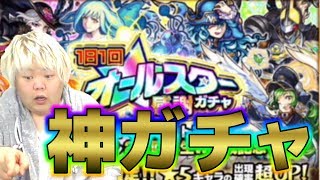 【モンスト】神ガチャきたぞ!! 星6確定 オールスター感謝ガチャ 1日目 こっさり編【こっタソ】