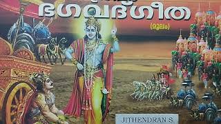 18. മോക്ഷ സന്യാസ യോഗം- ശ്ലോകം- 11 ജിതേന്ദ്രൻ എസ് മംഗലത്ത്