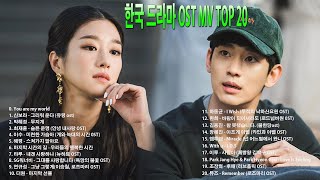 TOP 20 최다 시청 한국 드라마 OST 뮤직 비디오 💕 영화 사운드 트랙 컬렉션 드라마ost 모음 2021