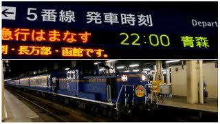 JR北海道 急行はまなす【札幌駅5番線への入線】苗穂(踏切)通過