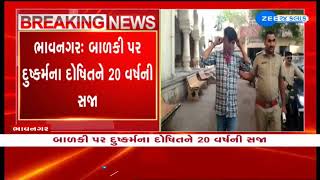 Court awards 20-year jail to Abhaysinh who physically asaulted 9 Year old child in Bhavnagar,Gujarat