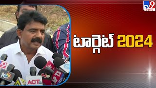 2024 ఎన్నికలే లక్ష్యంగా సీఎం జగన్ అడుగులు | CM Jagan key decision - TV9