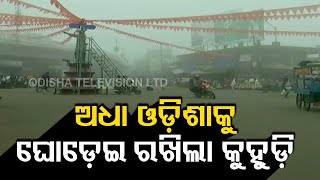 Dense fog engulfs several parts of Balasore, normal life affected