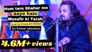 हम तेरे शहर में आए हैं Ham tere shahar me aaye hain Kumar Satyamm live in concert Bihar