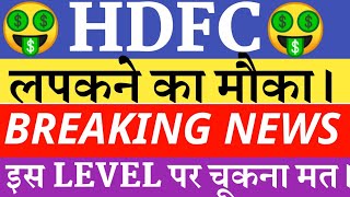 hdfc share news,hdfc share latest news,hdfc share market