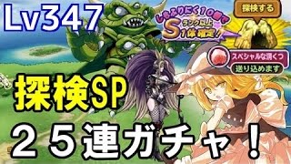 【ゆっくり実況】ドラゴンクエスト モンスターパレードLv347 「モンパレ １０ニク探索に挑戦！ジュリアンテゲットなるか！？」