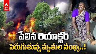 Atchutapuram SEZ Fire Accident| ఫార్మా కంపెనీలో భారీ పేలుడు.. 50 మందికిపైగా గాయాలు | ABP Desam