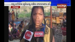 Phatatangara village in Bamra block of Sambalpur lacks basic amenities | Kalinga TV