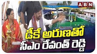 డీకే అరుణతో సీఎం రేవంత్ రెడ్డి | CM Revanth With DK Aruna In Petrol Bunk Inauguration | ABN