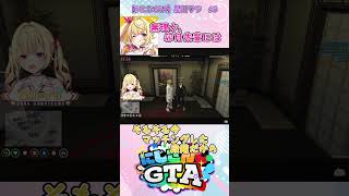 【＃にじGTA】恋愛相談所with卯月コウ⑤数撃ち当たる#5【星川サラ/にじさんじ】#shorts