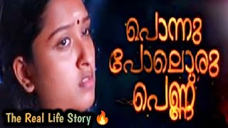 പൊന്നു പോലെയൊരു പെണ്ണ് 🥹 | The Real Heart Touching Life Story 🔥