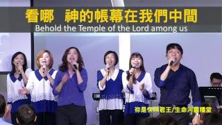 【敬拜讚美】士林靈糧堂SLLLC 20160828 Worshippers