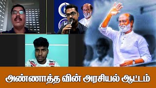 ரஜினி கமல் கூட, கூட்டணி வைக்க கூடாது, கமல் அதற்கு தகுதியானவர் இல்லை | Rajini Political Entry