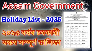 Holiday List 2025 of Assam Government || Assam Government Holiday List 2025