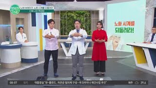 신체 나이 테스트! 내 신체 나이는 몇 살일까? #노화 #신체나이 | 행복한 아침 1142 회