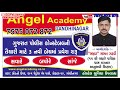 મોરબી જિલ્લાના તાલુકા taluka of morbi district by angel academy gandhinagar with samat gadhavi sir