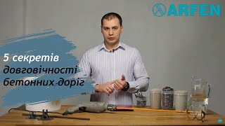 5 секретів бетонних доріг