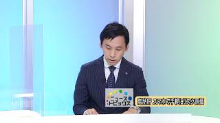 ニューストピックス「脂肪肝 スマホで手軽にリスク評価」　北國新聞社文化部・竹森和生記者　2021年10月6日放送