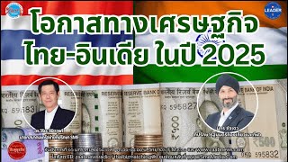 รายการจับคู่ธุรกิจ Business Matching | 16 มกราคม 2568