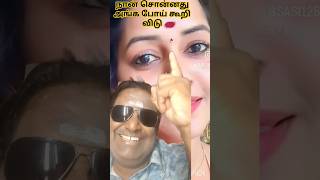 மீனாட்சி குங்குமத்த நெத்தியில சுடச் சொல்லு#youtubeshorts #youtube #shorts #viralvideo #funny #viral