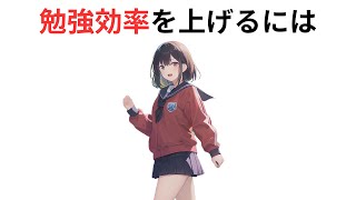 9割が知らない勉強に役立つ雑学【面白い雑学】