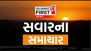 Gujarat First LIVE: Gujarat Weather Updates | BZ Scam |  Paresh Goswami । ManmohanSingh PassedAway