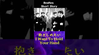 ビートルズ「エドサリバンショーで完全に変わったアメリカ文化」#shorts #beatles