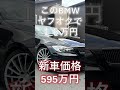 ヤフオクで今度は16万円のbmw買ってみた。というお話し。 中古車 カーセンサー ヤフオク レクサス bmw 3シリーズ e90 オープンカー ソフトトップ ls 購入 故障