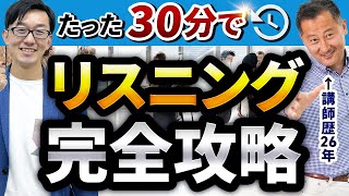 【有料級】最速でリスニング力を上げる方法を伝授します