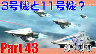 創の軌跡　ストーリー知りたい人向け実況プレイ　Part43　【PS4版】