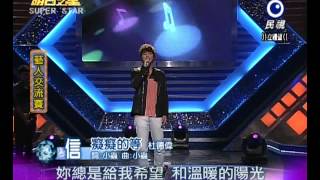 2012 11 17 明日之星 藝人交流 ~信~ 癡癡的等