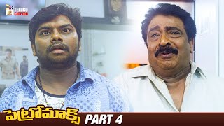 Petromax Telugu Horror Movie | Tamannaah Bhatia | Yogi Babu | Part 4 | Mango Telugu Cinema