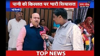 Dehli: पानी की किल्लत पर भारी सियासत, देश की राजधानी में गहराया जल संकट