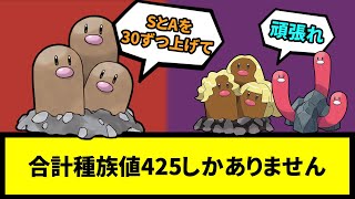 【トリオ】合計種族値425しかありません【なんJ反応】【ポケモン反応集】【ポケモンSV】【5chスレ】【ゆっくり解説】