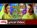 Kannulato Choosedi Lyrical song | Jeans Telugu Movie | Prashanth, Aishwarya Rai | Old Telugu Songs