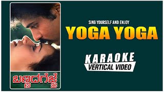 Yoga Yoga - Karaoke lyrical | Bannada Gejje | V Ravichandran, Amala | Hamsalekha | Kannada Old Songs