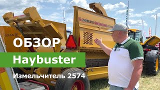 Обзор измельчителя тюков Haybuster 2574