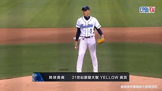 10/10 史上最嗨開球嘉賓 YELLOW黃宣，滿滿活力 球員們紛紛笑開懷 招架不住