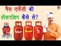 How to Get Gas Agency Dealership in Hindi | By Ishan How to Get Gas Agency Dealership in Hindi | By Ishan