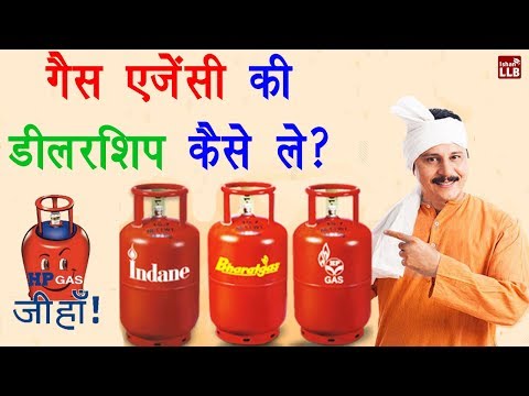 How to Get Gas Agency Dealership in Hindi | By Ishan How to Get Gas Agency Dealership in Hindi | By Ishan