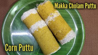 How to make Corn Puttu/Makka Cholam Puttu