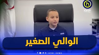 الدكتور أحمد بودوح والي ولاية مستغانم يحقق حلم طفل عيسى يونس