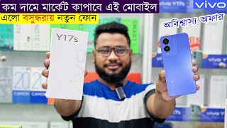 Vivo Y17s🔥 vivo Y17s Price in BD 2023📱vivo Y17s Unboxing📱Vivo Mobile Price in Bangladesh