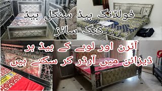 iron bid market in karachi | steel bid cheap price market | iron bed with price