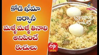 Kodi Kheema Biriyani | కోడి ఖీమా బిర్యానీ | Quick Recipes | ETV Abhiruchi