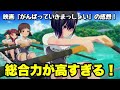 【満足！】映画『がんばっていきまっしょい』の感想！【毎日田舎ラジオ第1205回】