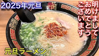 【一蘭】元旦の横浜駅近辺の様子と一蘭ラーメンと銀だこ福袋