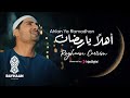 Ahlan Ya Ramadan Nasheed 2026 | Emotional Arabic Islamic Song | Rayhaan Carrim