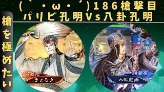 【天下統一戦】パリピ孔明_華麗祝融VS八卦孔明【三国志大戦】