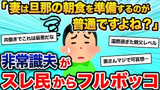 俺が朝食を9割残してたら、妻が準備しなくなった。全て一口サイズで準備してくれたらいいのに…【報告者キチ】【2ch非常識スレ・ゆっくり解説】